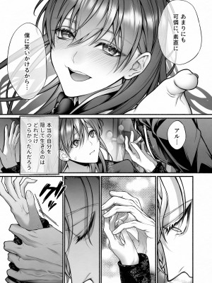 [OVERKILL (びた)] メタ発言をしたら攻略対象の王子が豹変しました [オリジナル+ボーナス]_45