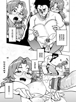 [タチロク] パンストーリーズ [不咕鸟汉化组]_139
