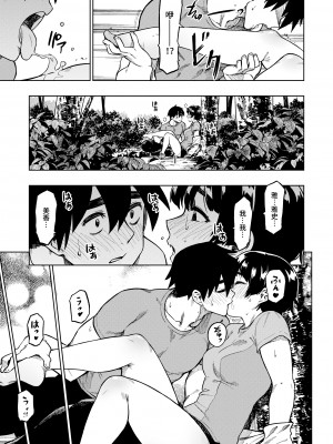 [タチロク] パンストーリーズ [不咕鸟汉化组]_103