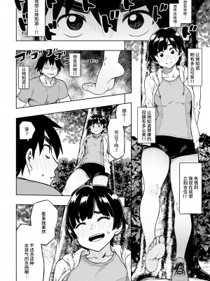 [タチロク] パンストーリーズ [不咕鸟汉化组]_098