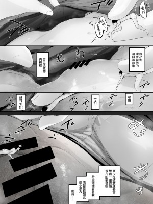 [まるしゃも] 俺の性癖が後輩にバレたら後輩も同じ性癖だった｜我的性癖被公司後輩知道後沒想到她也是一樣性癖 [沒有漢化]_26
