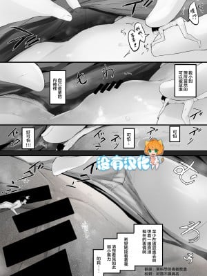 [まるしゃも] 俺の性癖が後輩にバレたら後輩も同じ性癖だった｜我的性癖被公司後輩知道後沒想到她也是一樣性癖 [沒有漢化]_25