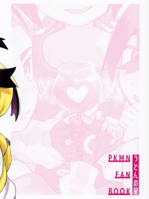 [うどんの星 (最強どん)] 主人公のことがわやわやわや大好きな親友でライバルで恋人といちゃいちゃラブラブえっち (ポケットモンスター スカーレット・バイオレット) [Banana手工漢化]_20