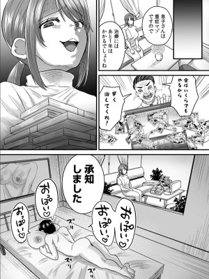 [右の人みつる] グループホーム・マゾへようこそ～更生施設で24時間徹底射精管理～（1）_24