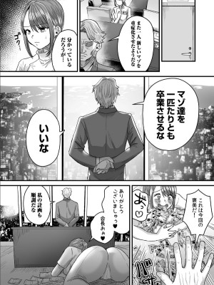 [右の人みつる] グループホーム・マゾへようこそ～更生施設で24時間徹底射精管理～（1）_25