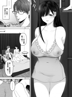[とろとろ夢ばなな (夢木ばなな)] あなたが望むなら（若这是你所期望的）【1-6】_04-63