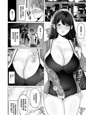 [とろとろ夢ばなな (夢木ばなな)] あなたが望むなら（若这是你所期望的）【1-6】_06-a-08