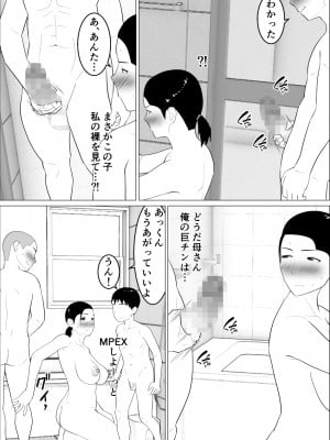 [オロボーイ] 母さんがシコいなんて_16