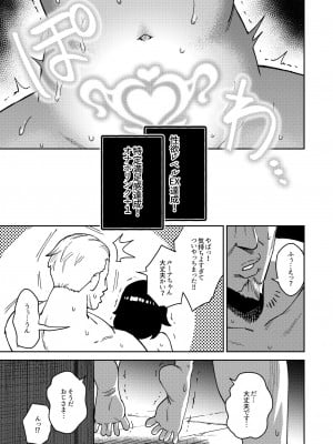 [超斬開 (TER)] オナホ売りの少女 ２〜わるい子とパパのエロい漫画〜 [DL版]_39