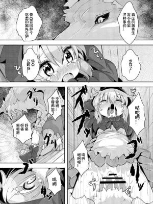 [ro] グリムのむすめたち [火兔汉化组] [DL版]_P01_073