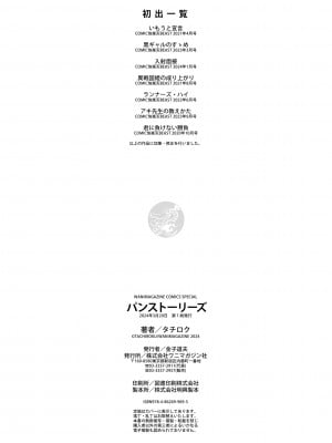 [タチロク] パンストーリーズ [不咕鸟汉化组][無修正]_162