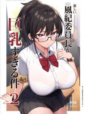 [TRY] 新しい風紀委員長が巨乳すぎる件 + 憧れの生徒会長が巨乳すぎる件｜聽說新任風紀委員長胸部很大這回事 + 學生會長 [中国語] [無修正]_041