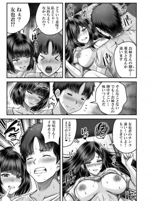 [＆norino] その年の離れた黒髪姉妹とお〇こする話  [DL版]_34