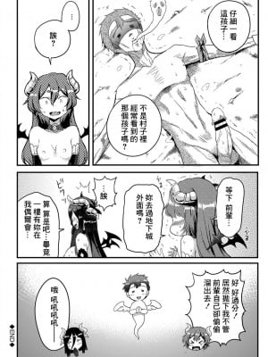 [亀ランッパ火] ダンジョンモンスターでも恋がしたい後編 [中国翻译]_20