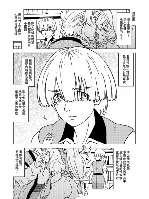 [まだ子屋 (まだ子)] 旅々日記には記せなかったコト。5 (魔女の旅々) [中国翻訳]_18