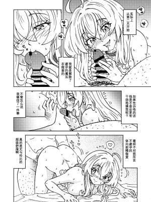 [まだ子屋 (まだ子)] 旅々日記には記せなかったコト。5 (魔女の旅々) [中国翻訳]_15