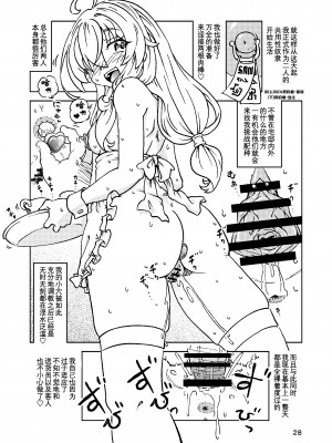 [まだ子屋 (まだ子)] 旅々日記には記せなかったコト。5 (魔女の旅々) [中国翻訳]_29