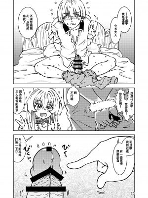 [まだ子屋 (まだ子)] 旅々日記には記せなかったコト。5 (魔女の旅々) [中国翻訳]_21