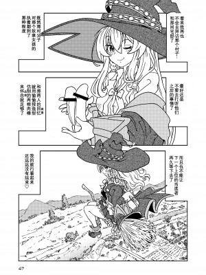 [まだ子屋 (まだ子)] 旅々日記には記せなかったコト。5 (魔女の旅々) [中国翻訳]_48