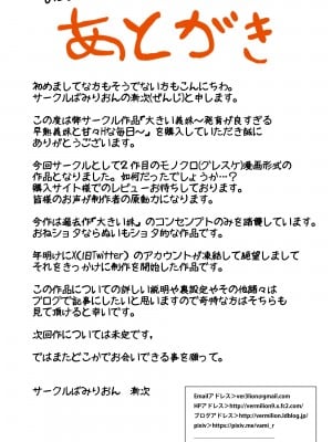 [ばみりおん] 大きい義妹～発育が良すぎる早熟義妹と甘々Hな毎日～_38