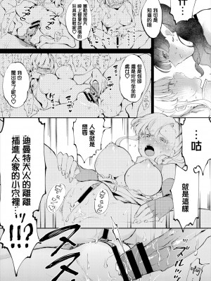 [すえつぐ] 魔王大人，万岁！[中国翻译]_15