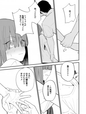 [豆六] ヒメごと_40