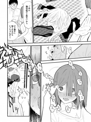 [豆六] ヒメごと_39