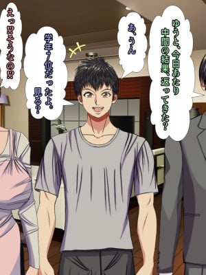 (同人CG集) [黒瀬ちあき] パパの居ぬ間にママを口説いて家庭内恋愛するスケベ息子_097_1030