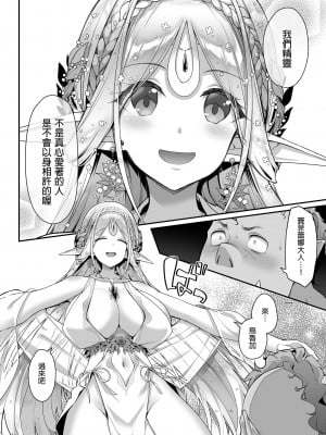 [一ノ瀬ランド] 淫靡的精灵合集_01-18