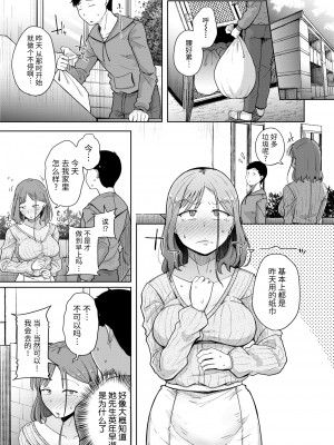[flanvia] お隣はサキュバス (COMIC ゼロス 112) [Chinese] [Decensored] [Digital]_023