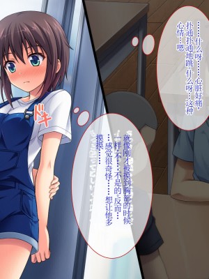 [えるぴーすたじお] C→I→Mカップ！ ～あの娘のヒミツはミルク味！？～【中国翻訳】_040
