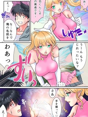 [ゆったん@TSドロップ (ゆったん)] TSサキュバスえちえちクエスト_03