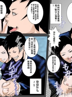 [るいぼす茶] 幼馴染DQNの性奴隷になった僕の美人ママ [stk个人机翻]_12