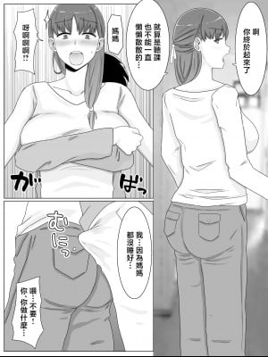 [西門家] 母さんとしたいこと〜息子の子種で孕む巨乳母 [中国翻訳]_022