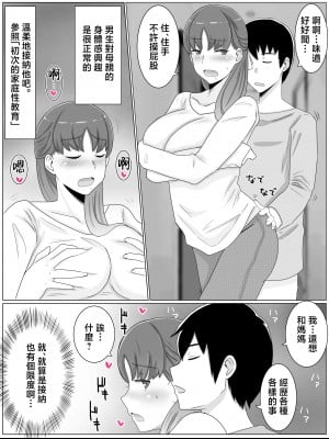 [西門家] 母さんとしたいこと〜息子の子種で孕む巨乳母 [中国翻訳]_023