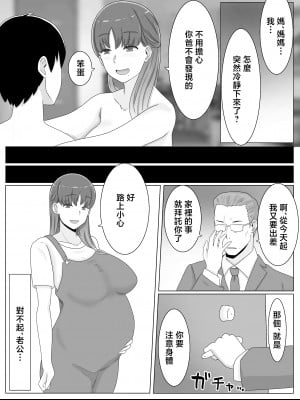 [西門家] 母さんとしたいこと〜息子の子種で孕む巨乳母 [中国翻訳]_047