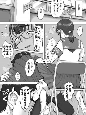 [藤崎チロ] 藤崎チロの〇〇なショートショート集 2_05