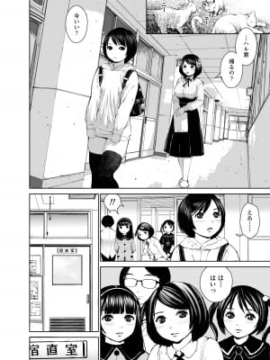 [三崎 (inono)] 菜々香先生の性教育_20