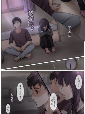 [たことかいと] きみの全てを奪うまで 4_029