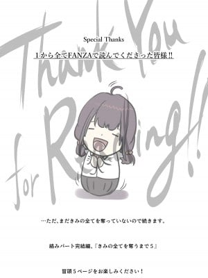 [たことかいと] きみの全てを奪うまで 4_079