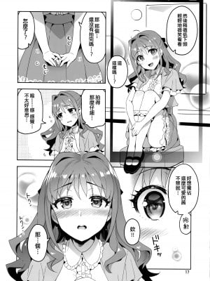 (COMIC1☆11) [ReDrop (おつまみ、宮本スモーク)] Cinderella,Cuteになりました!パッション編 (アイドルマスター シンデレラガールズ) [吸住没碎个人汉化]_18