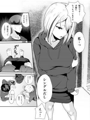 [八メガ] 乳のデカいお隣のシンママは抜いてくれる_10