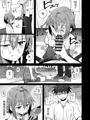 [クルマヤ公道] ずっと離さないでね。-オナホな無感情幼馴染と純愛に堕ちるまで- ｜永遠不要離開我。-直到和自慰套般無感情的青梅竹馬墜入純愛-   [中文] [蕪菁堂]_036
