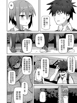 [クルマヤ公道] ずっと離さないでね。-オナホな無感情幼馴染と純愛に堕ちるまで- ｜永遠不要離開我。-直到和自慰套般無感情的青梅竹馬墜入純愛-   [中文] [蕪菁堂]_041