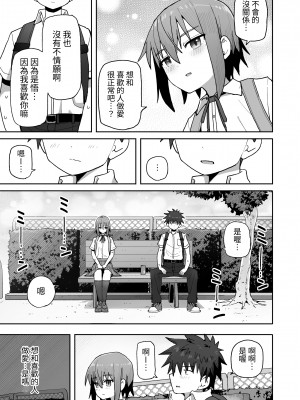 [クルマヤ公道] ずっと離さないでね。-オナホな無感情幼馴染と純愛に堕ちるまで- ｜永遠不要離開我。-直到和自慰套般無感情的青梅竹馬墜入純愛-   [中文] [蕪菁堂]_042