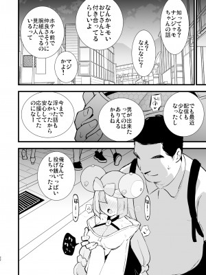 (C104) [白ネギ屋 (miya9)] 催眠ポケまとめ (ポケットモンスター スカーレット・バイオレット、ポケットモンスター サン・ムーン) [DL版]_022