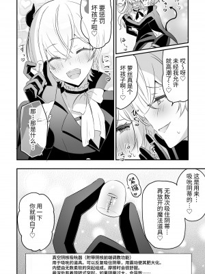 [LUNACY (ロジオネ)] 淫魔男子と監禁えっち2 ～発情クリ責めで連続絶頂～｜和淫魔男子监禁做爱2 ～圣女在阴蒂刺激下连续高潮～ [吐司兔汉化]_30