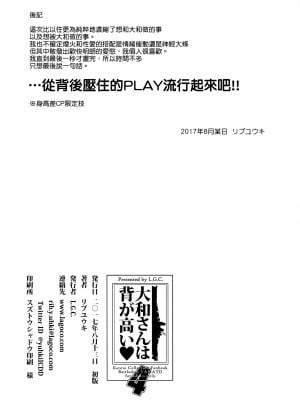 [L.G.C. (リブユウキ)] 大和さんは背が高い。4 (艦隊これくしょん -艦これ-) [吸住没碎个人汉化] [DL版]_22