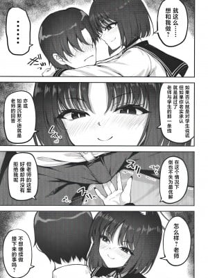 [むげん@WORKS (秋月秋名)] 優秀だけど湿度の高い作戦参謀 (ブルーアーカイブ) [白杨汉化组] [DL版]_08