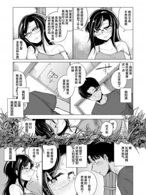[小野未練] 夏草のむこうわが (COMIC 快楽天 2024年9月号) [死兆修会] [DL版]_10